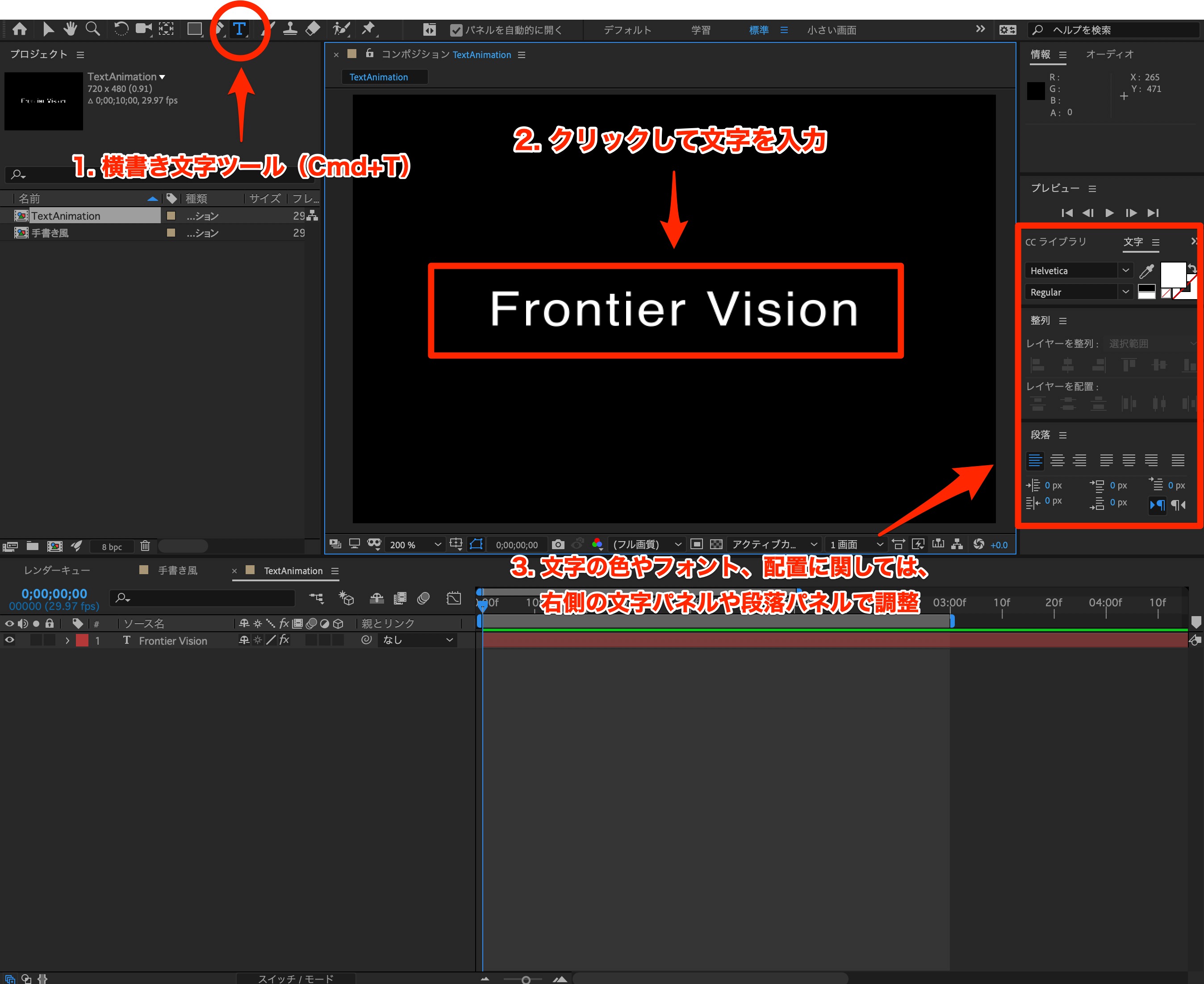 Adobe After Effects Cc でテキストアニメーション 手書き文字風 フロンティアビジョンスタジオ