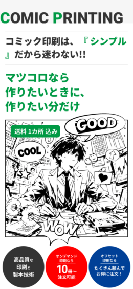 モバイル表示のサムネイル画像