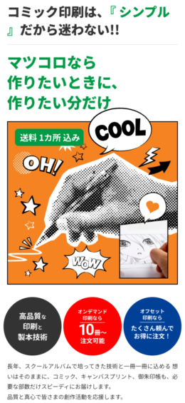 モバイル表示のサムネイル画像