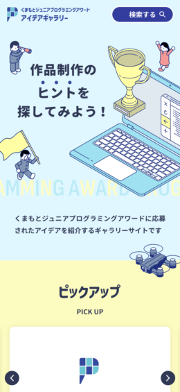 モバイル表示のサムネイル画像