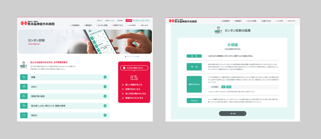 熊本脳神経外科様 企画コンテンツ画像